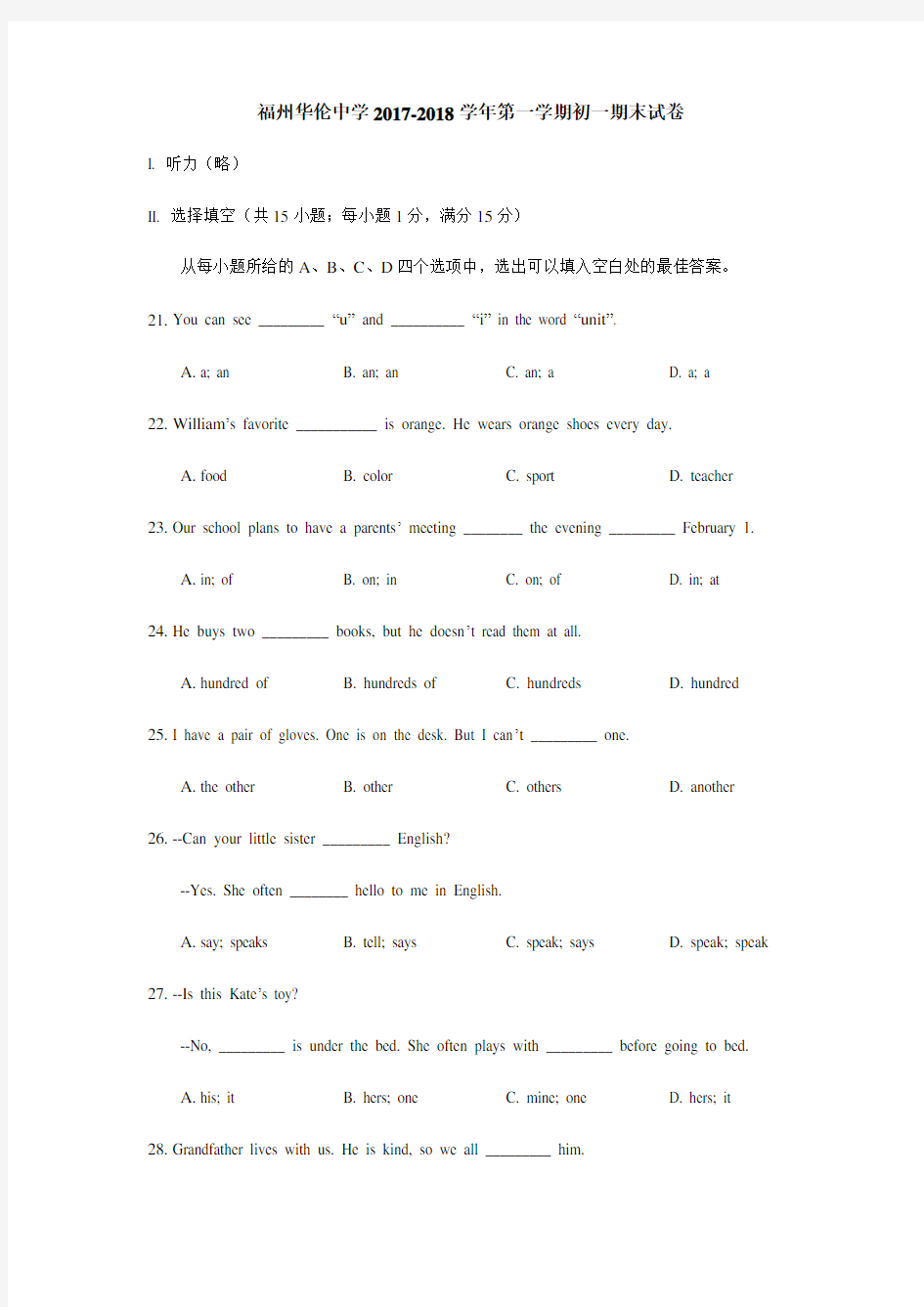 福州华伦中学2017-2018学年第一学期初一期末(有答案)