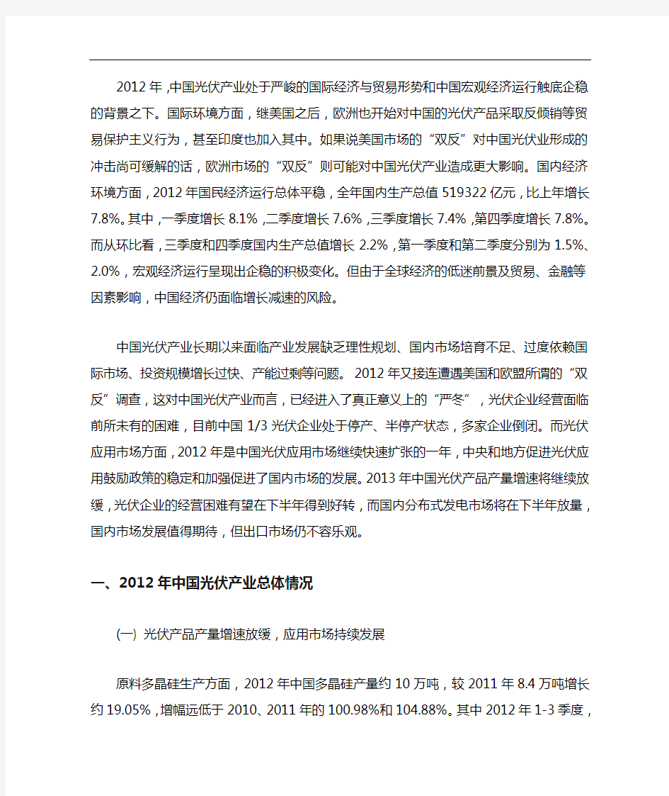 中国光伏产业2012年市场分析及2013年发展展望