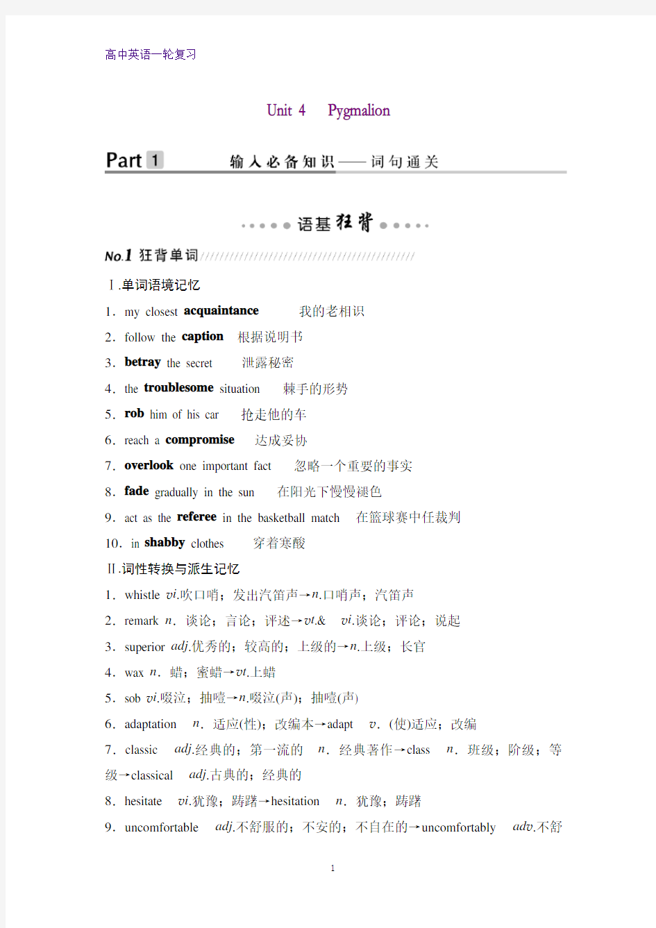 高三英语一轮复习精品学案：Unit 4 Pygmalion(1)