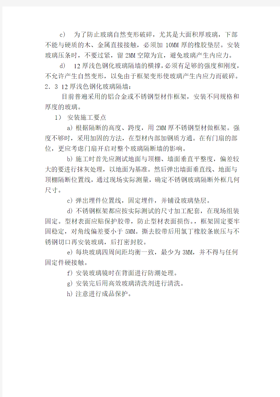 玻璃隔断施工方案：