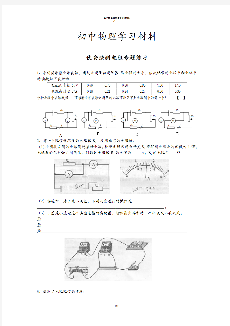 沪科版九年级物理试卷伏安法测电阻专题练习.docx