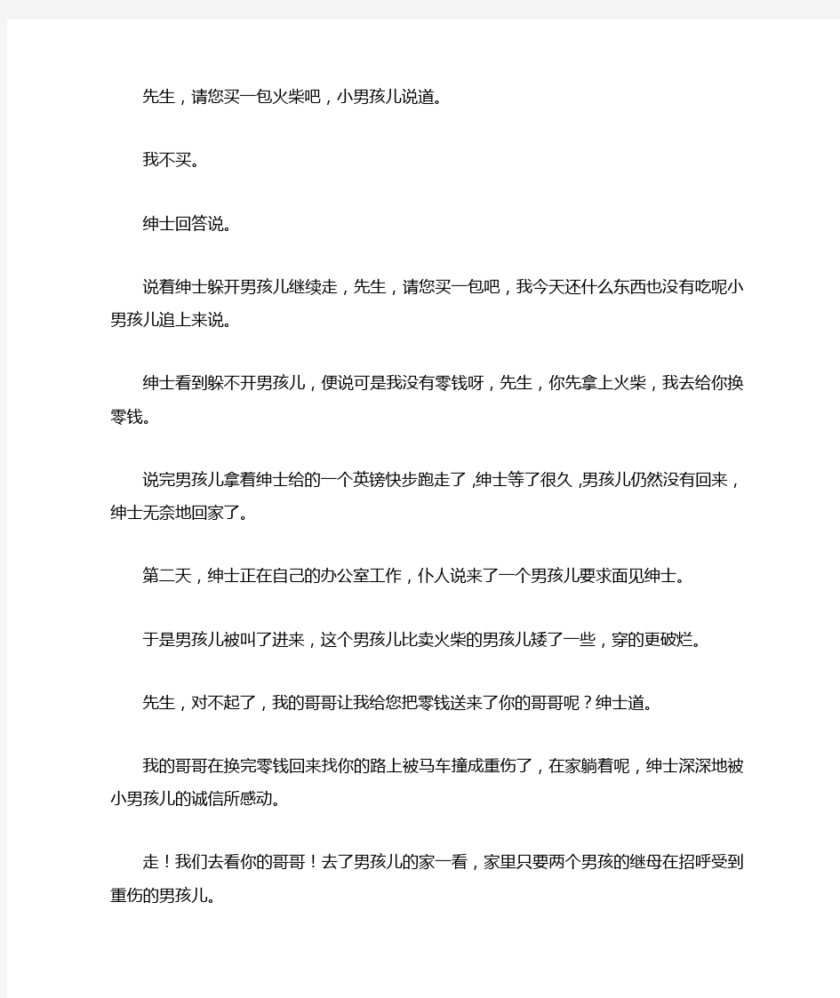 关于诚信的励志小故事