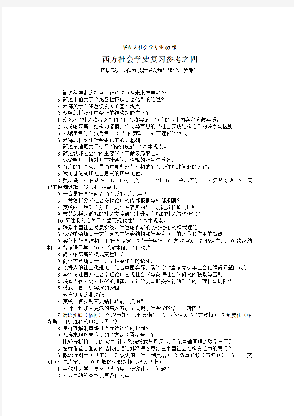 最新社会学理论试题集合集