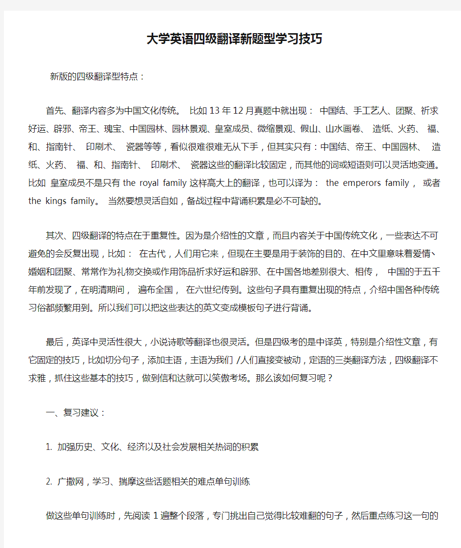 大学英语四级翻译新题型学习技巧