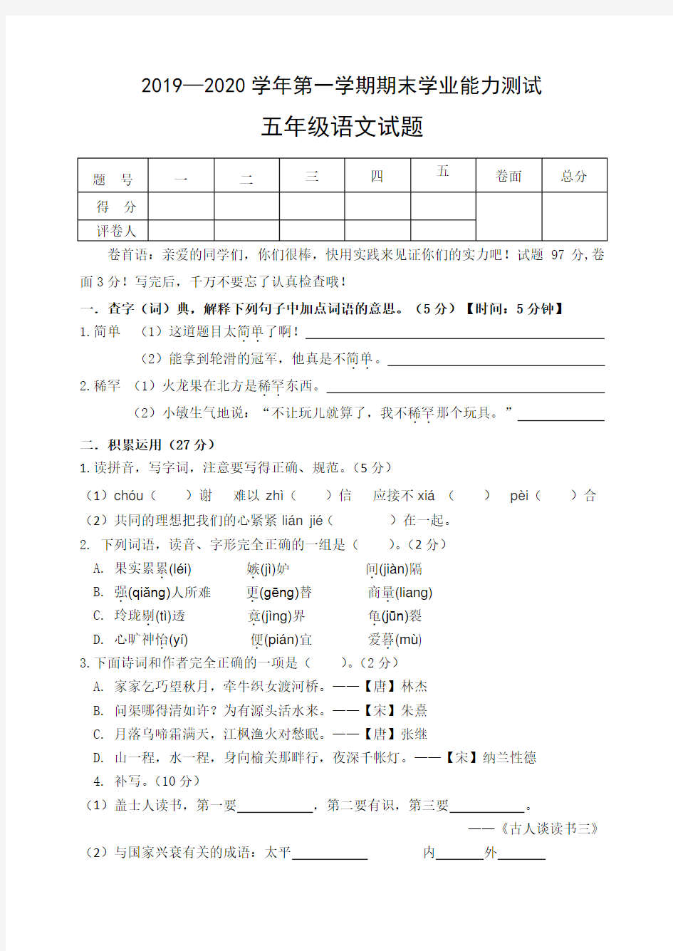 河北省保定市高阳县2019-2020学年五年级上学期期末语文试题