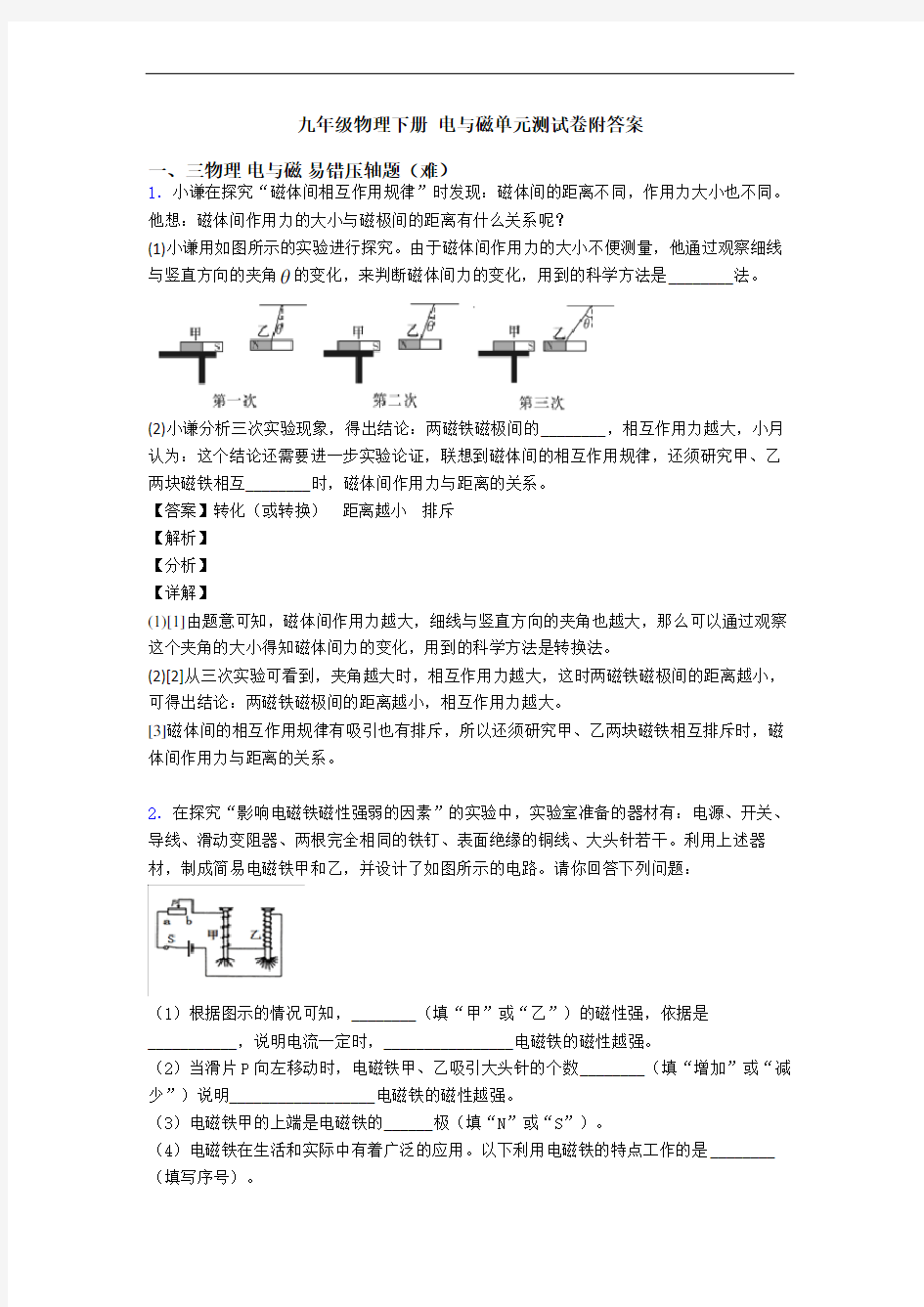 九年级物理下册 电与磁单元测试卷附答案