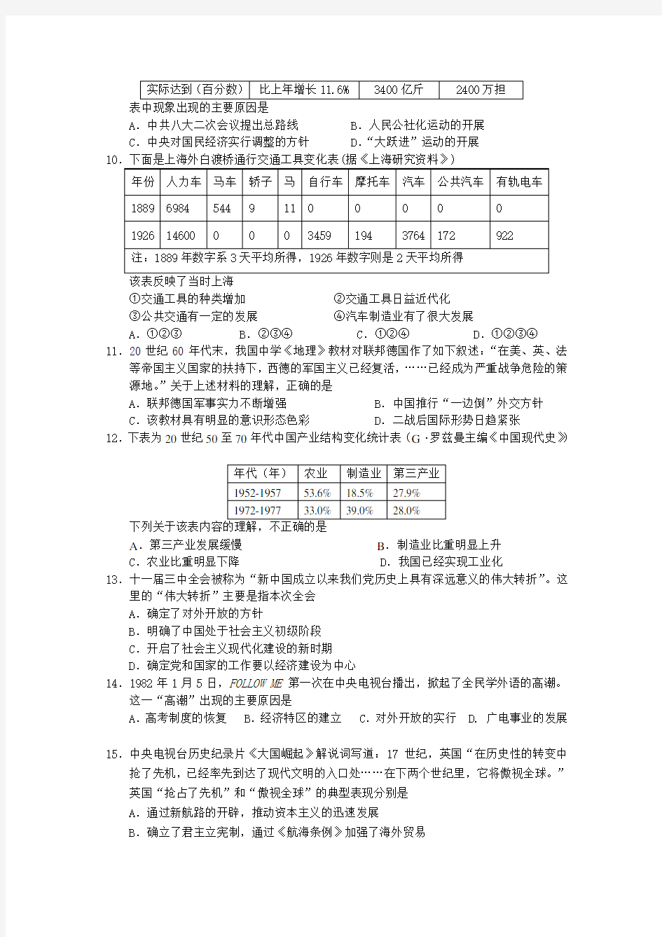 广东高三调研历史试题试题及答案