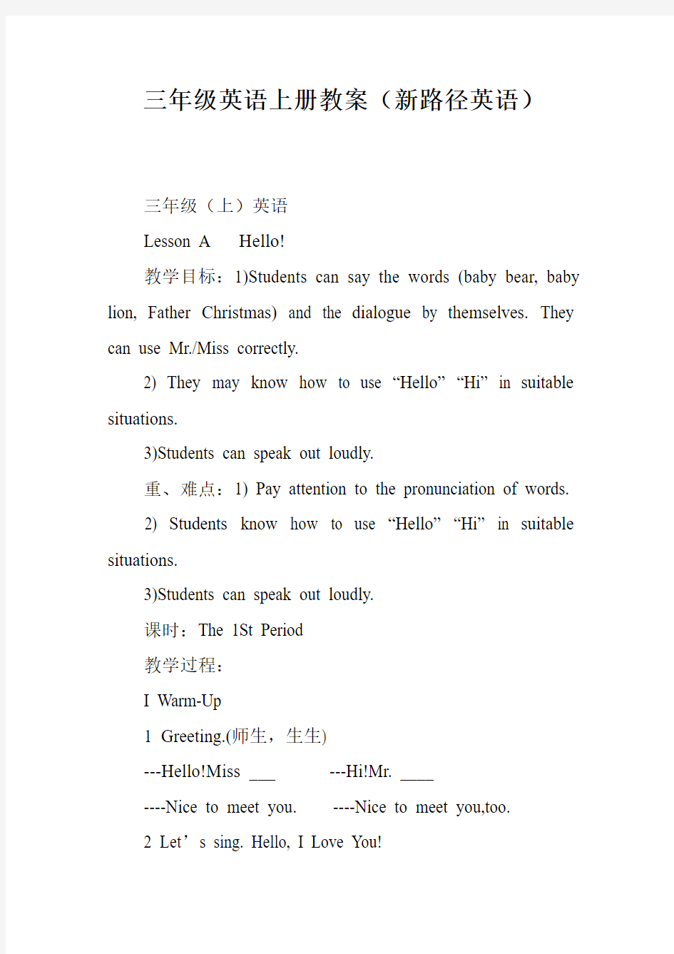 三年级英语上册教案(新路径英语)