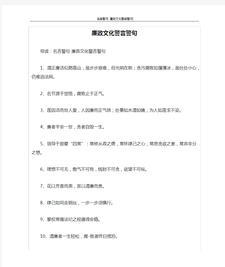 廉政文化警言警句