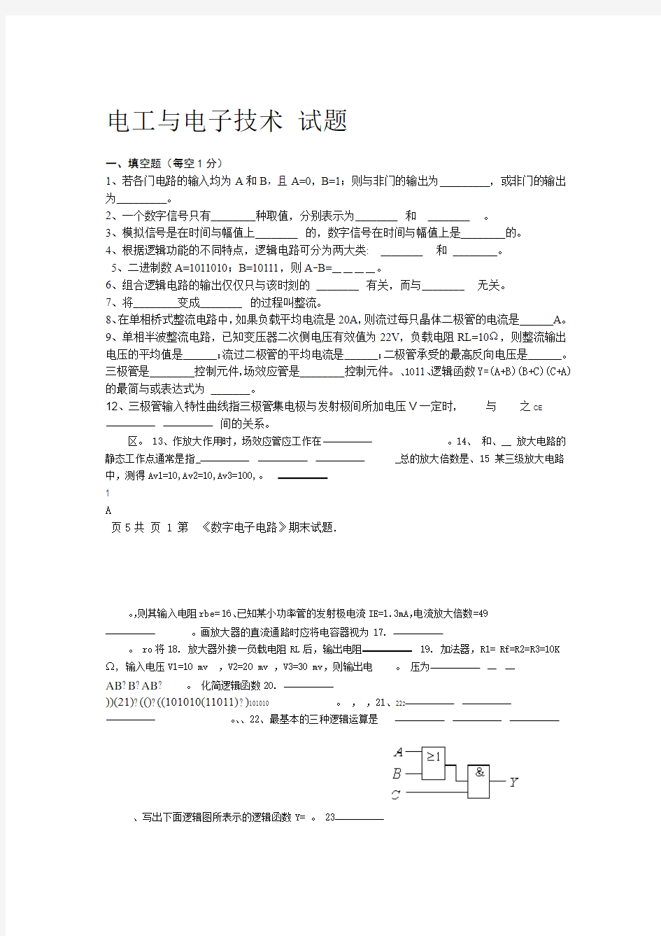 电子线路试题及答案