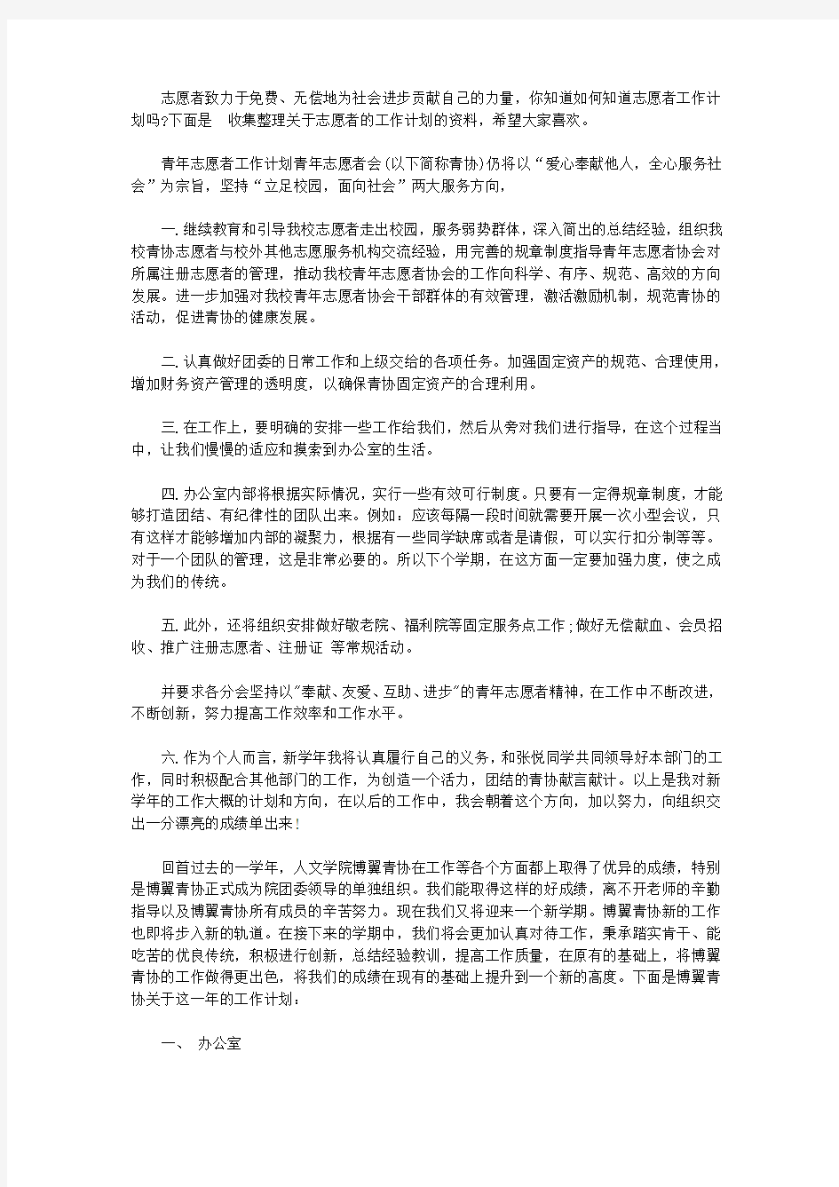 志愿者的工作计划