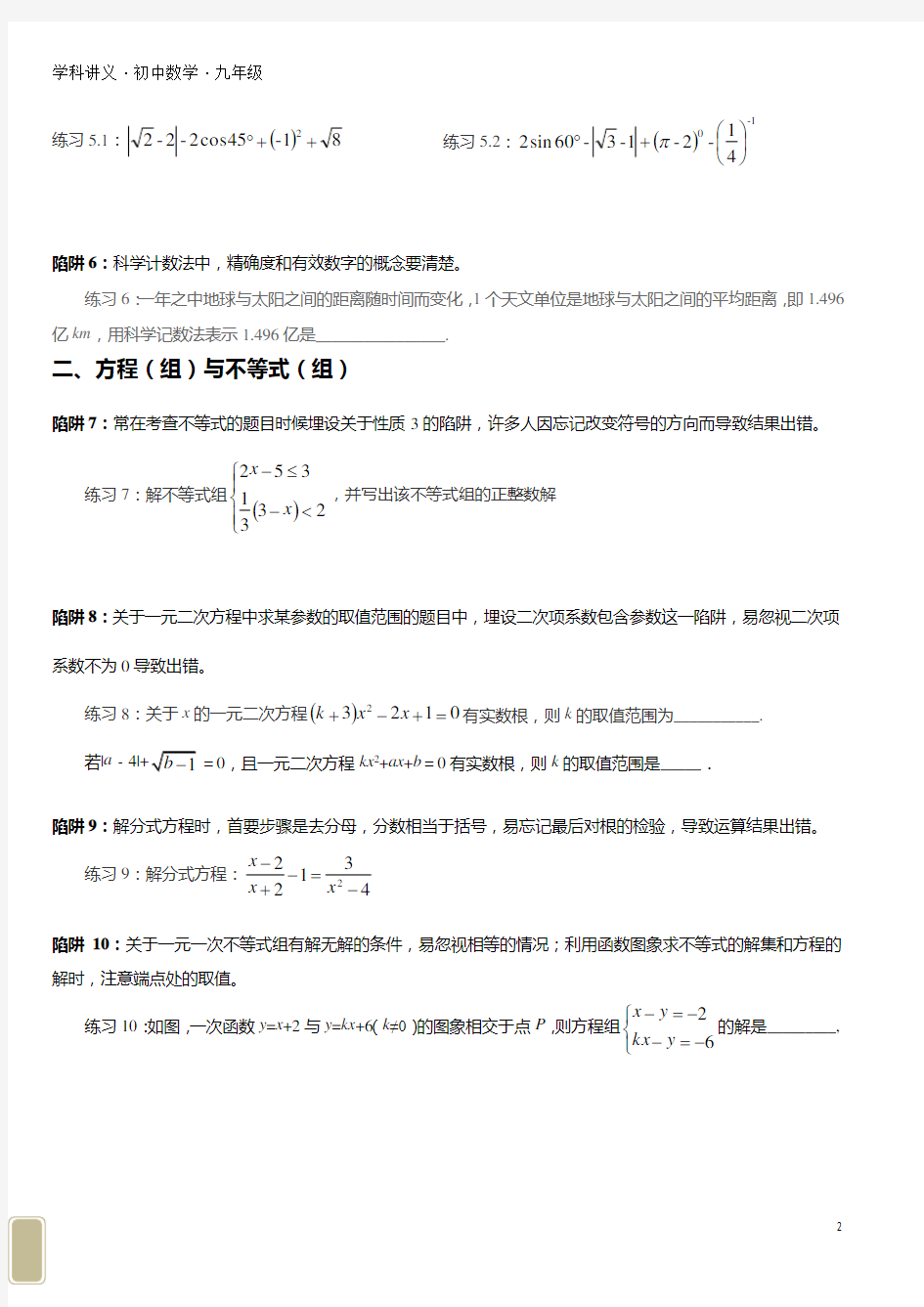 2020年中考数学常见丢分陷阱