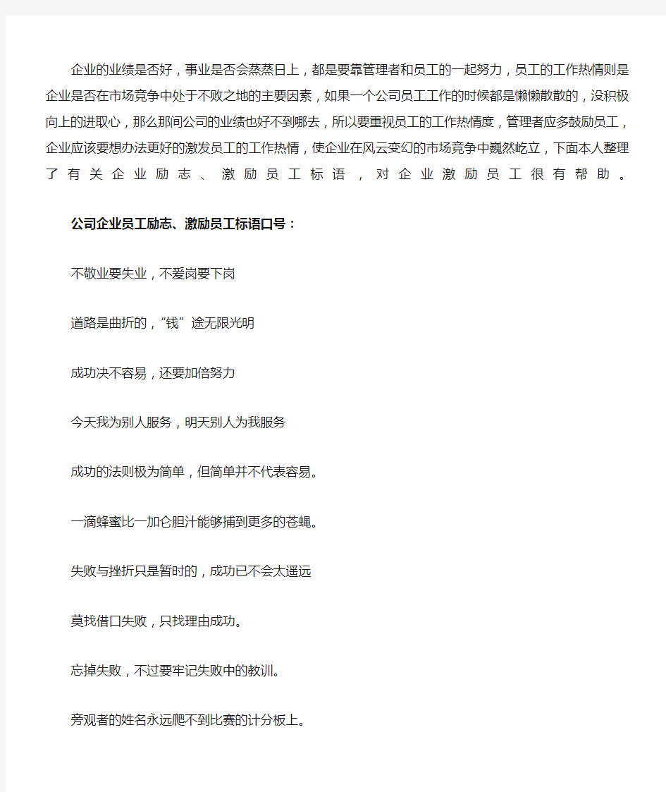 公司企业励志激励员工标语口号