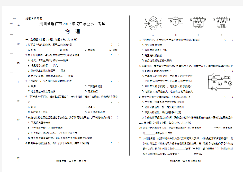 最新版贵州省铜仁市中考物理试卷