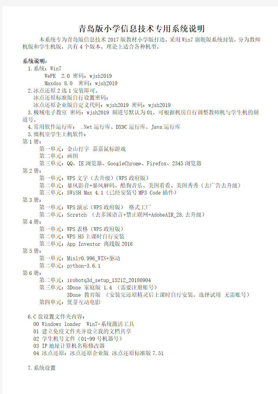 青岛版小学信息技术专用系统说明