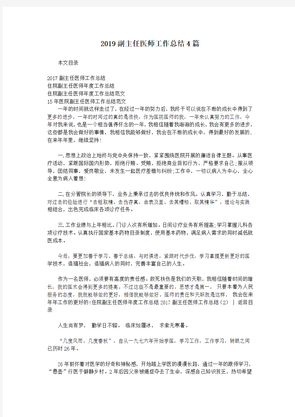 2019副主任医师工作总结4篇