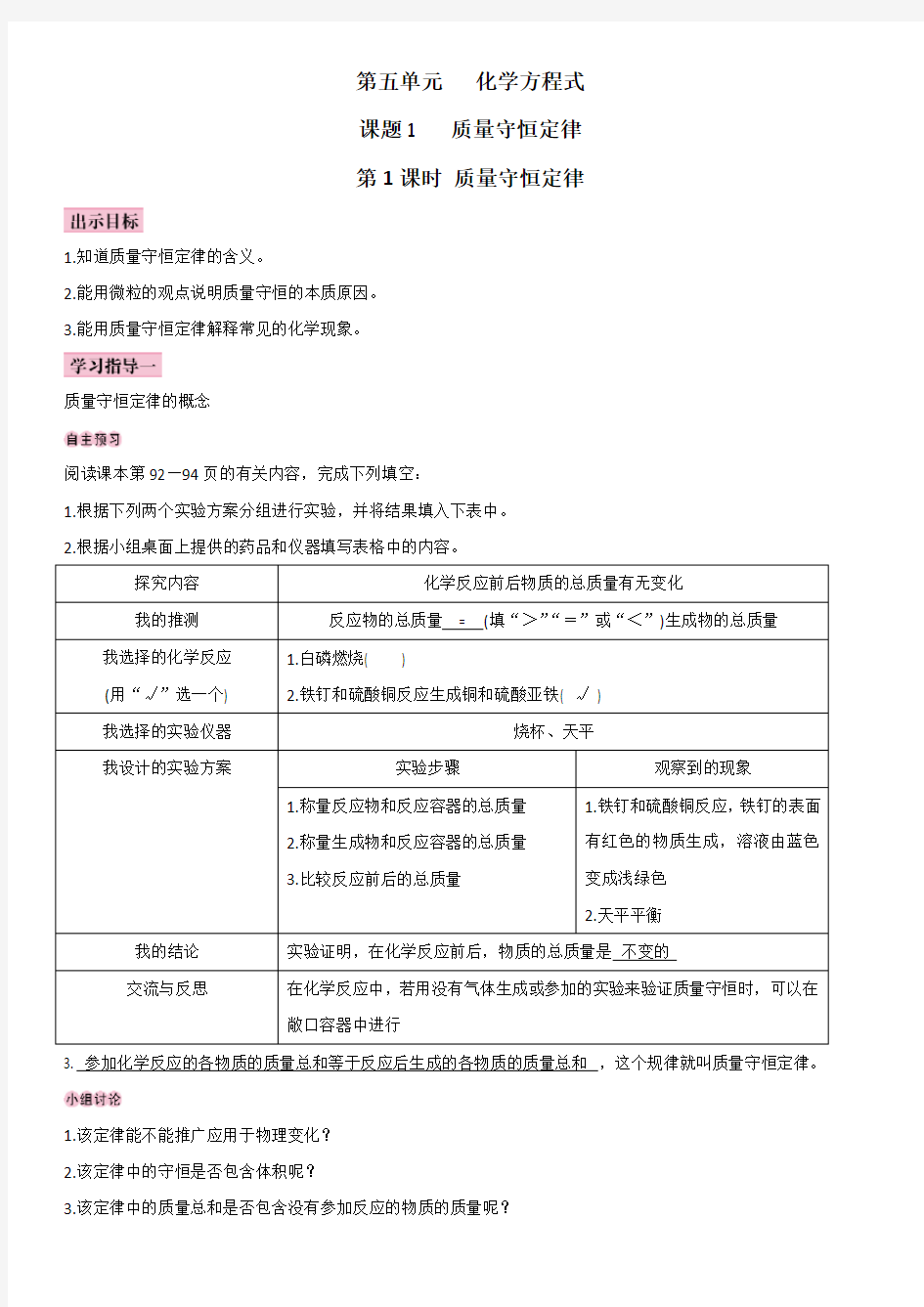 课题1 质量守恒定律