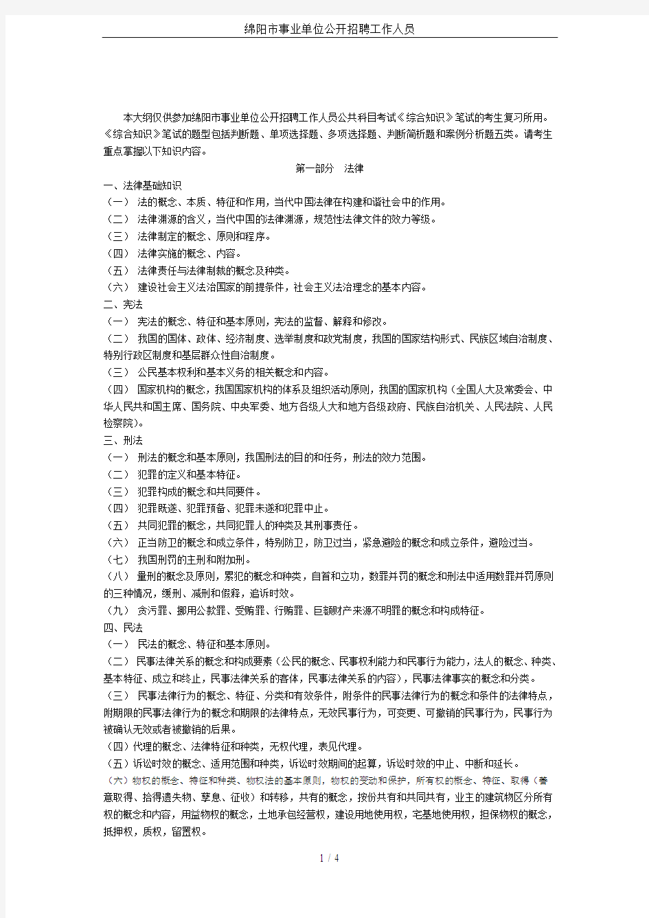 绵阳市事业单位公开招聘工作人员