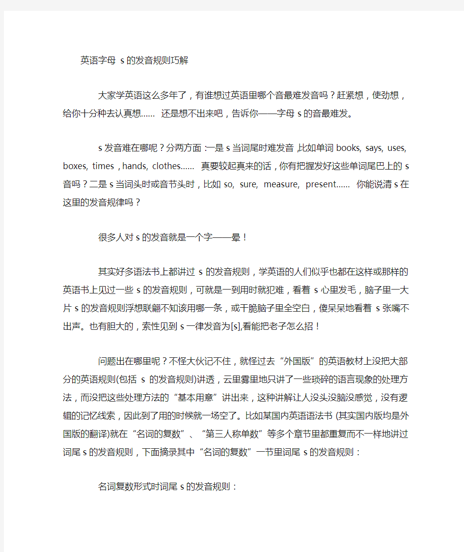 字母s的发音规则教学提纲