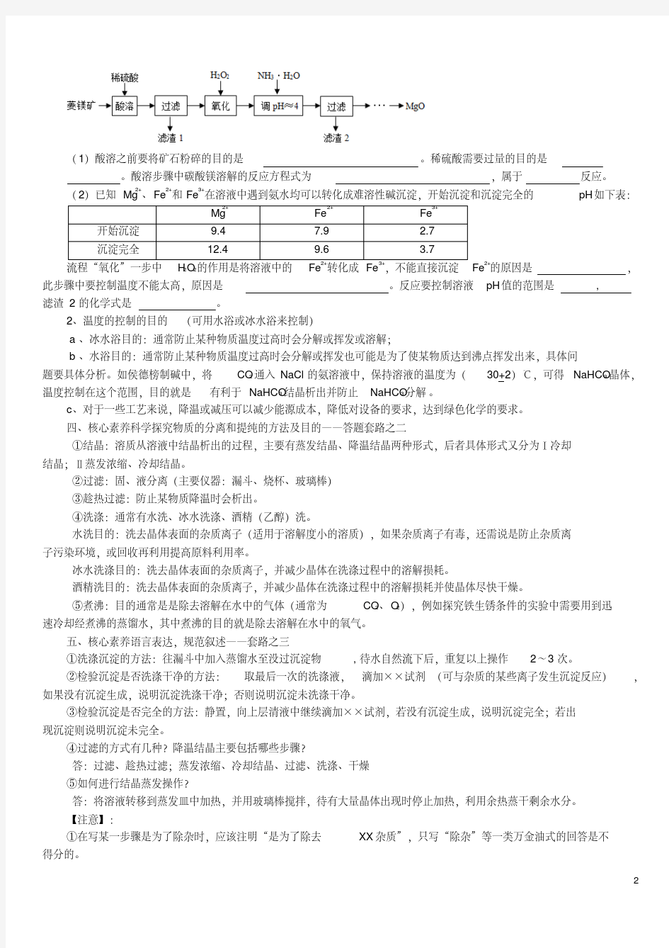 新版化工流程图解题技巧.pdf