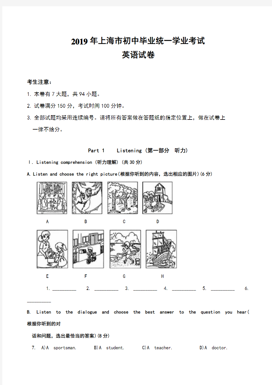 2019年上海中考英语真题及答案