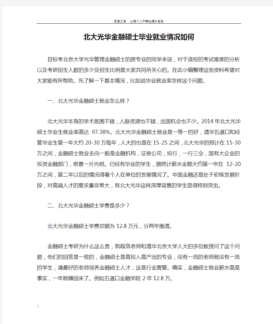 北大光华金融硕士毕业就业情况如何