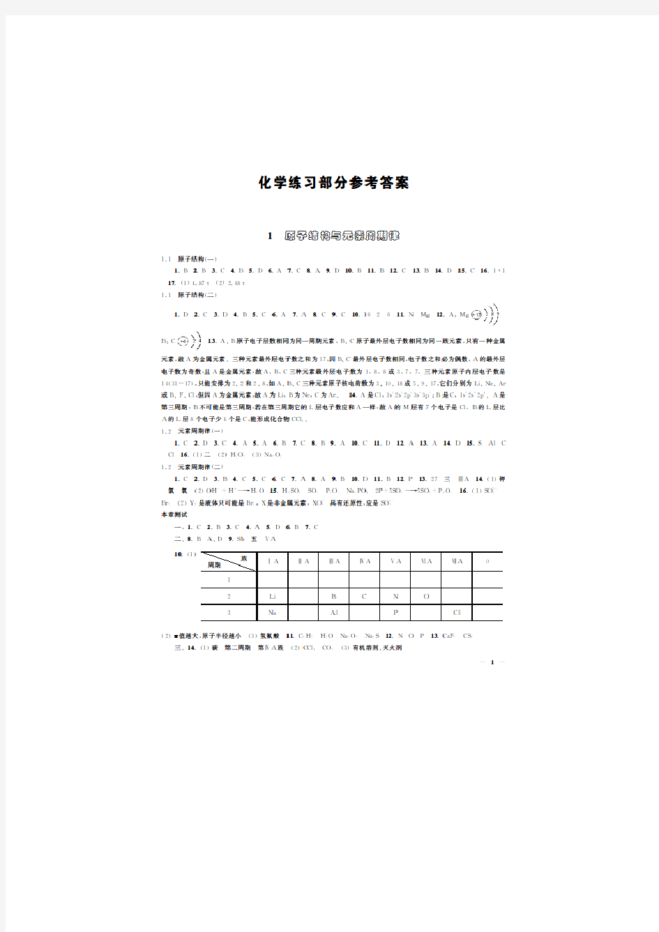 上海高三第一学期化学练习册参考答案