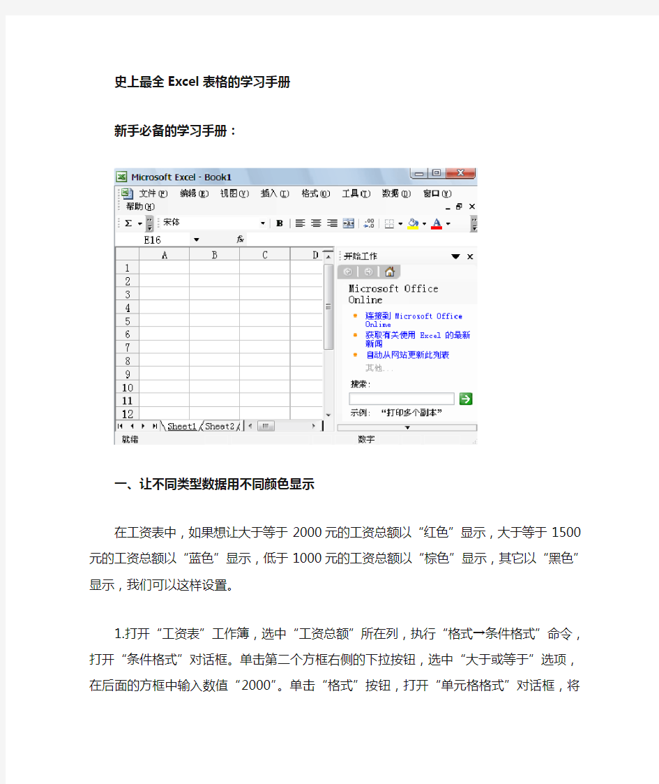 史上最全新手Excel表格的学习手册