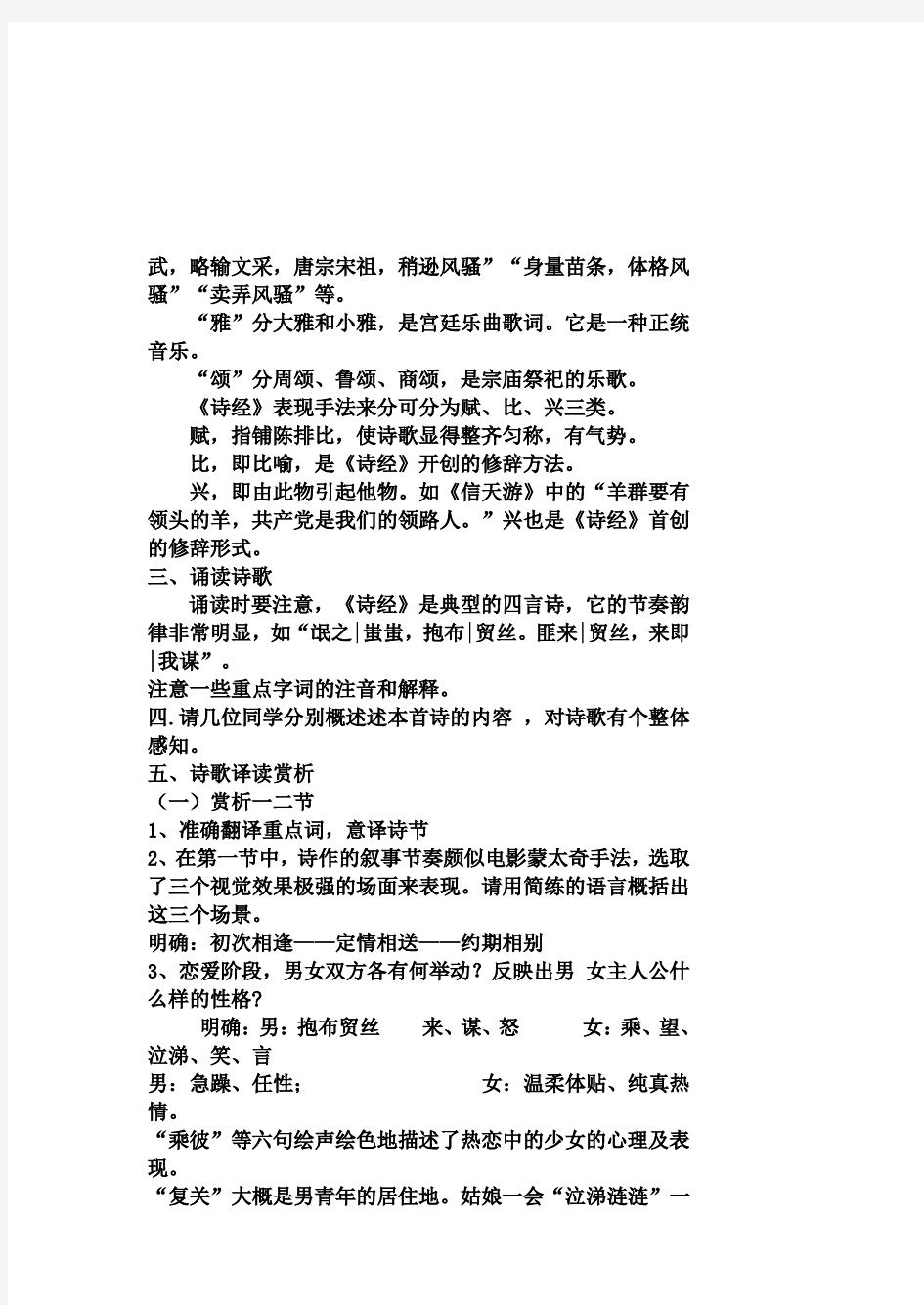 高中语文必修二第二单元教案