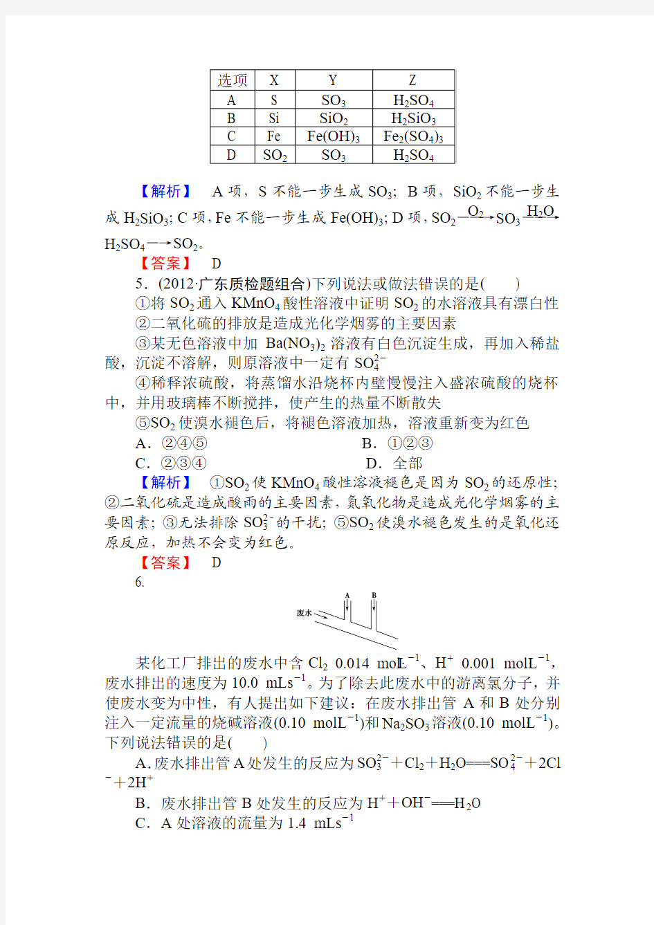 第四章第三节课时知能训练2013广东第一轮复习化学