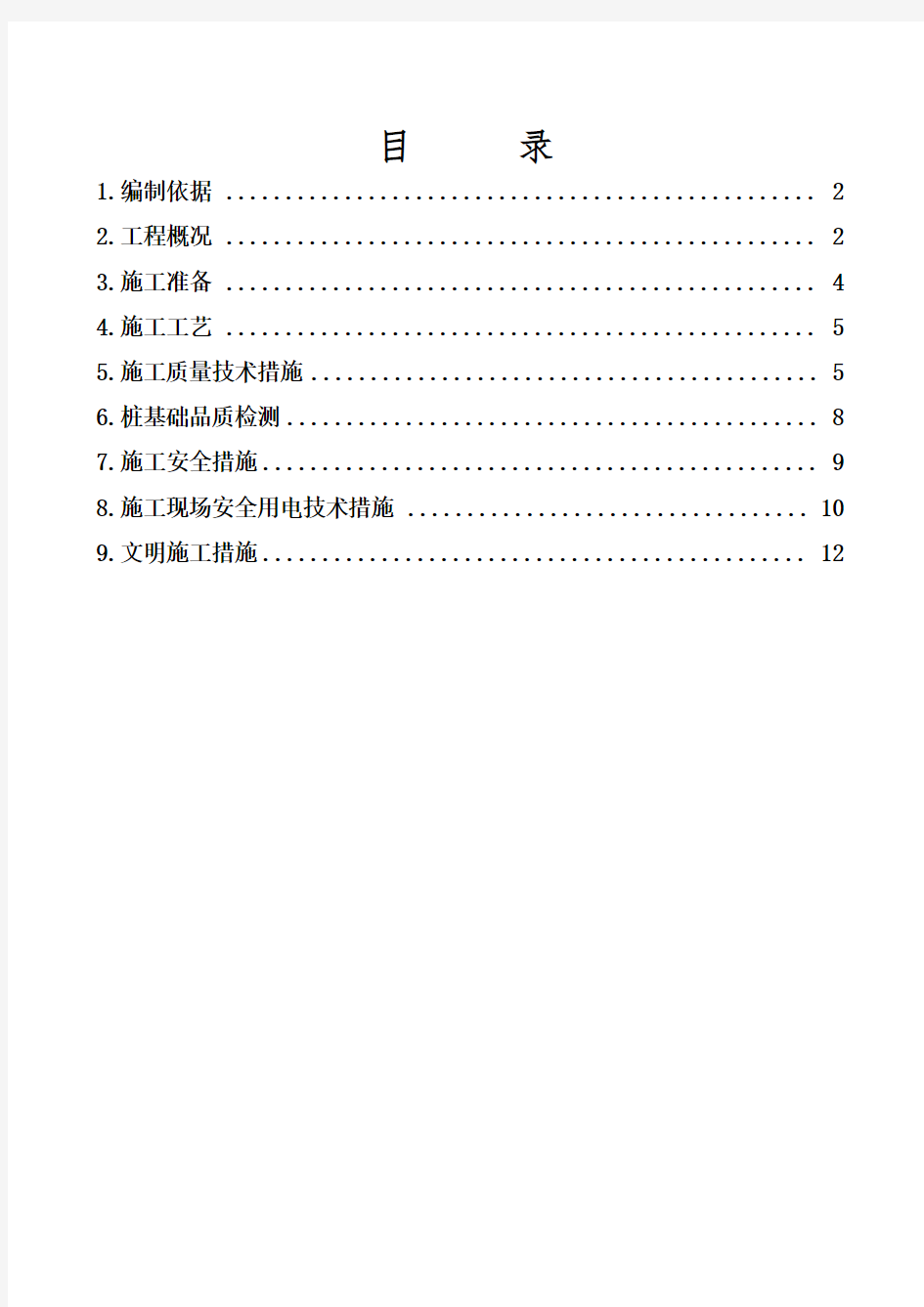 静压预应力混凝土管桩基础施工方案