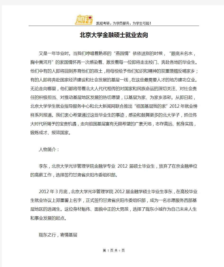 北京大学金融硕士就业去向