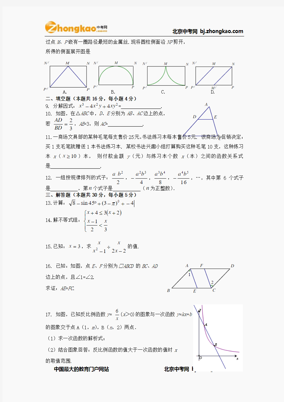 2012北京中考门头沟二模数学(含答案)