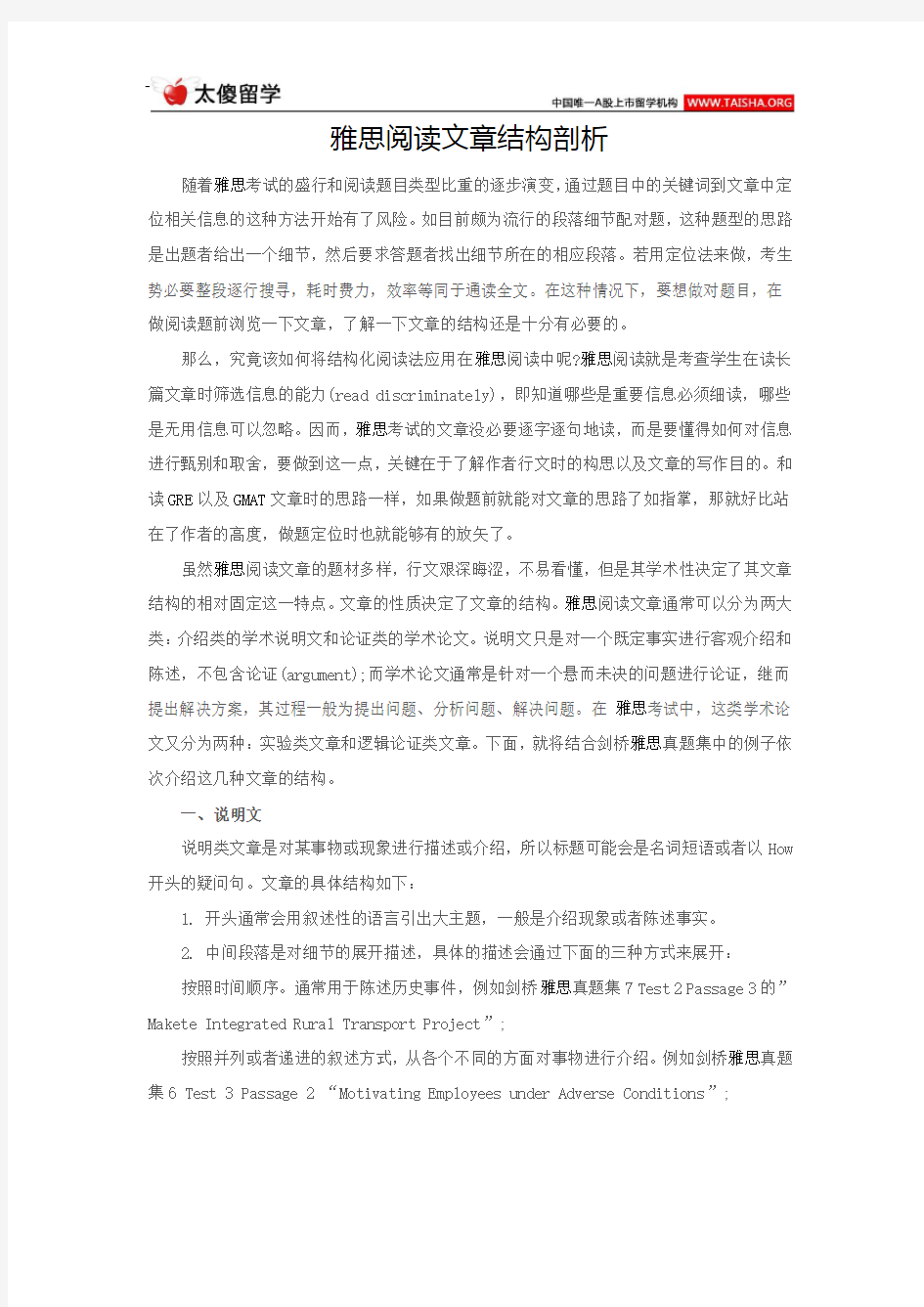 雅思阅读文章结构剖析