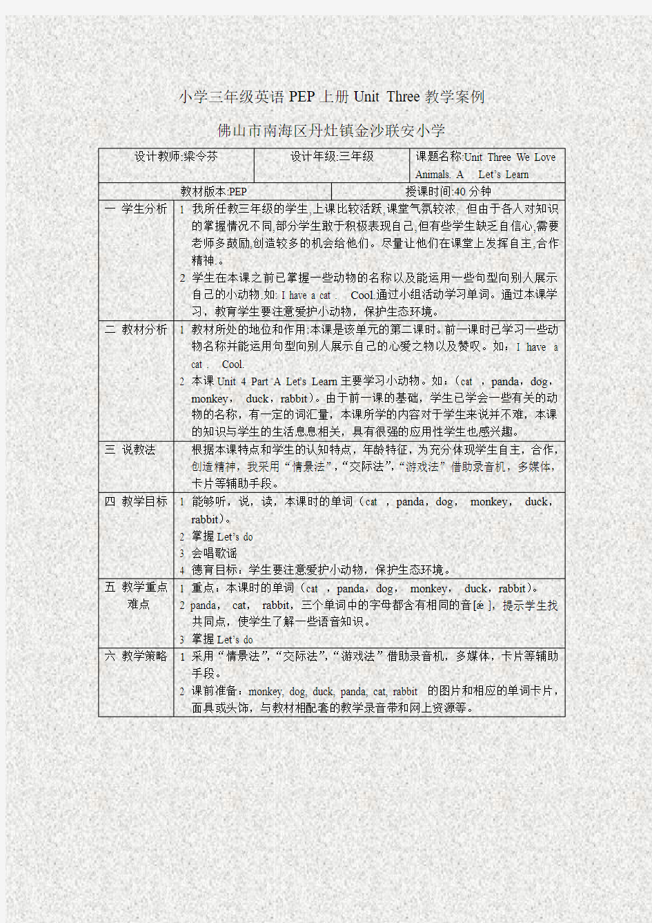 小学三年级英语PEP上册Unit Three教学案例