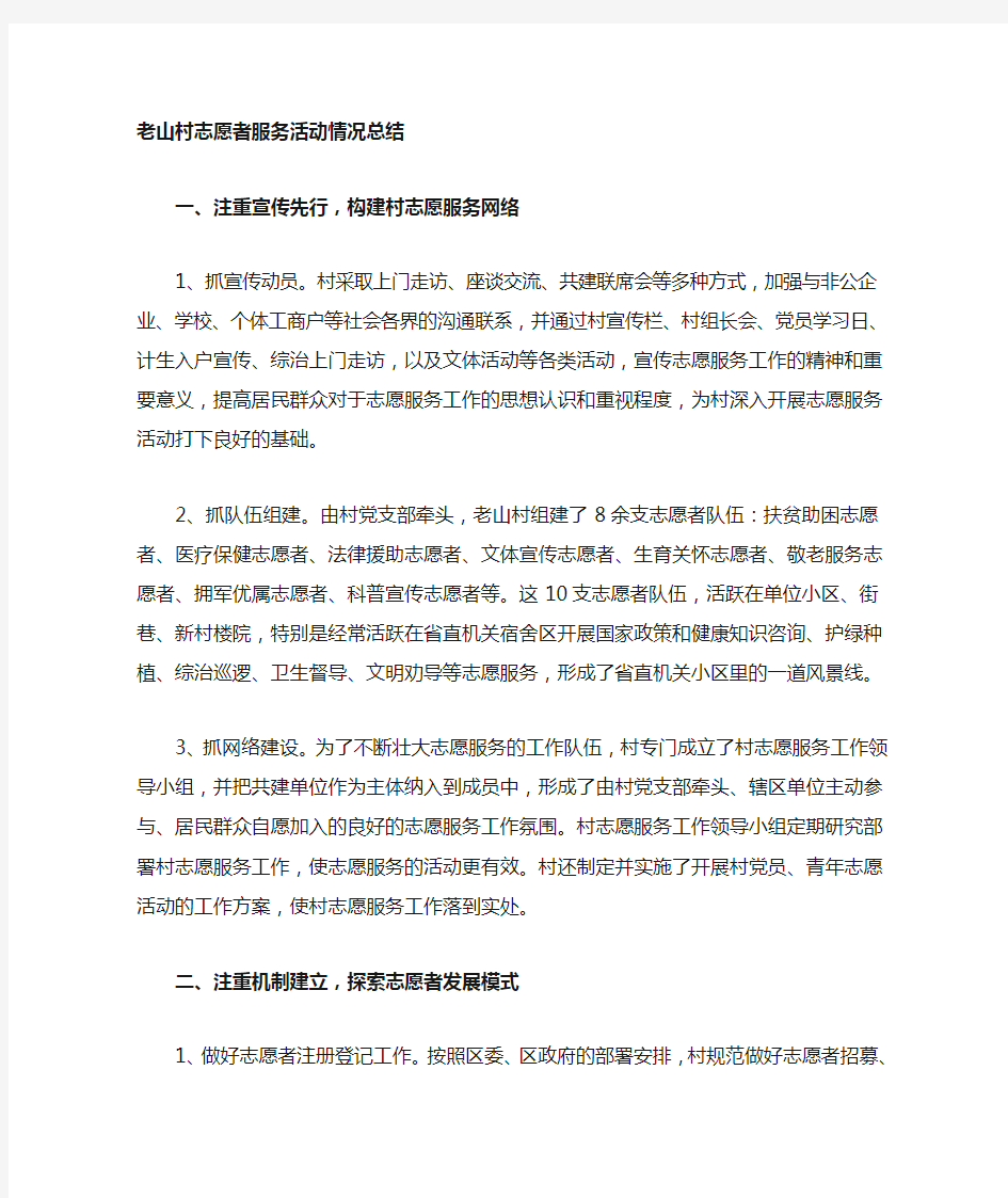 社区志愿者服务活动情况总结