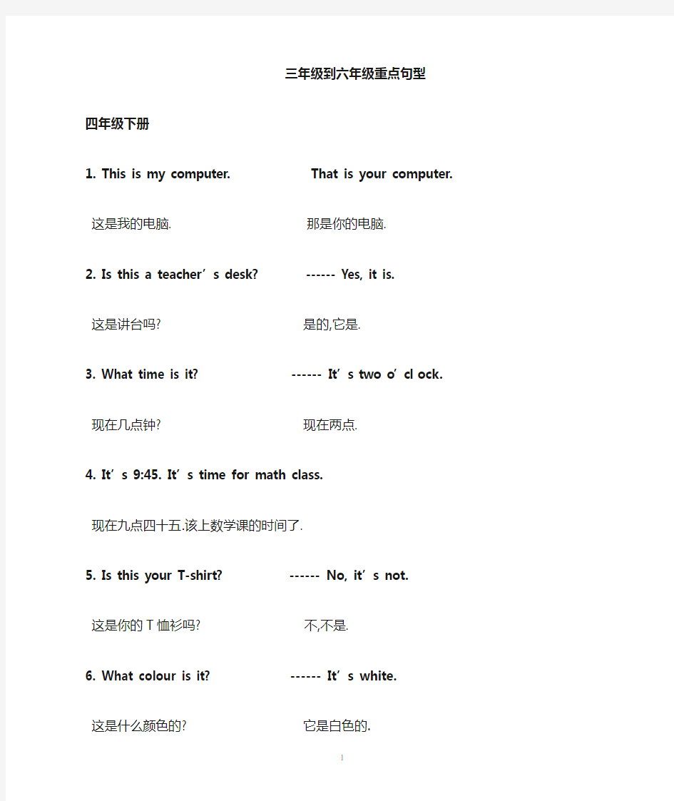 小学英语重点句型