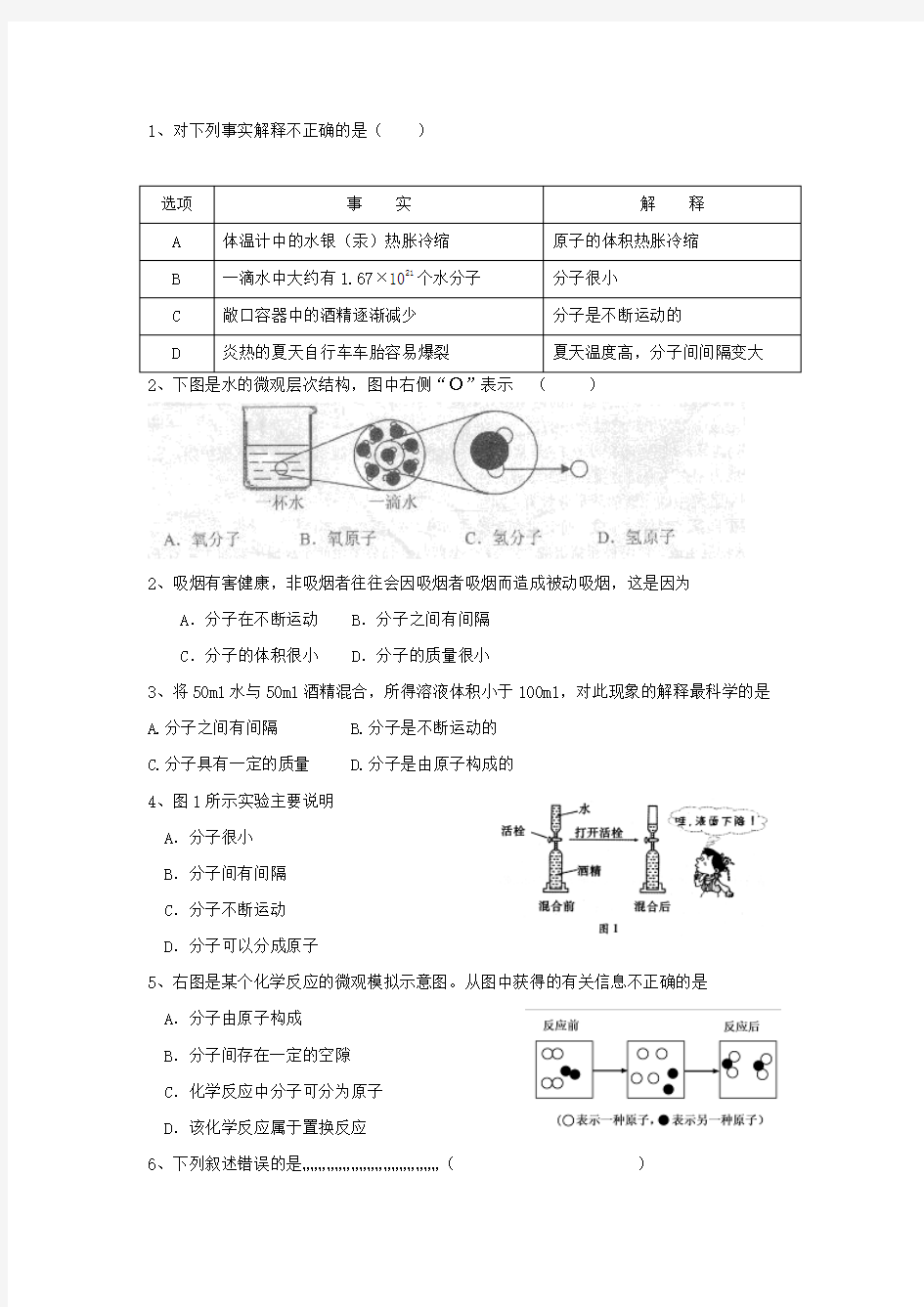 知识点分类复习-用微粒的观点解释常见现象