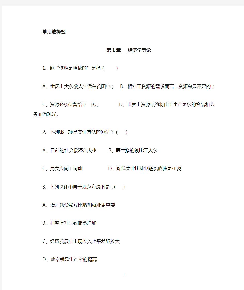 《经济学原理》复习题