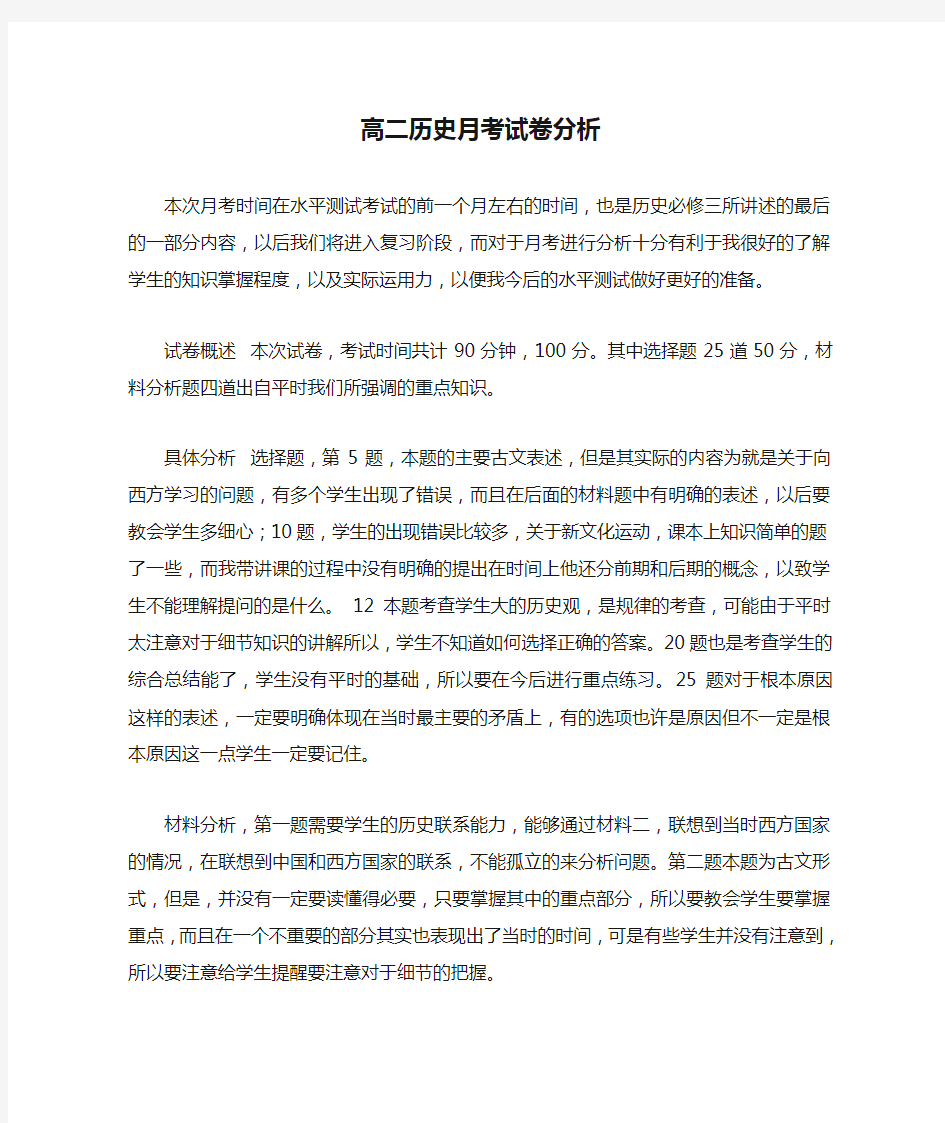 高二历史月考试卷分析