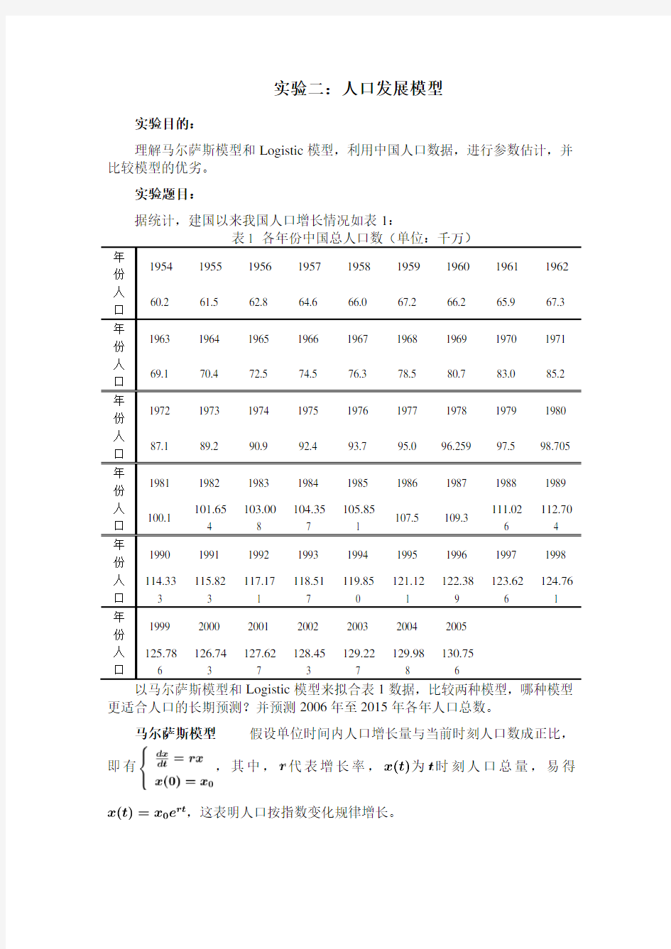 人口发展模型matlab实现