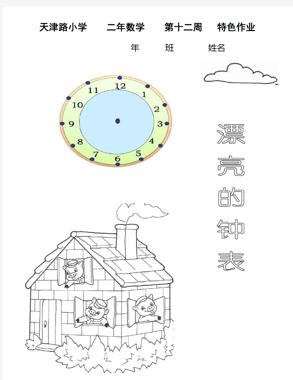 小学二年级数学特色作业