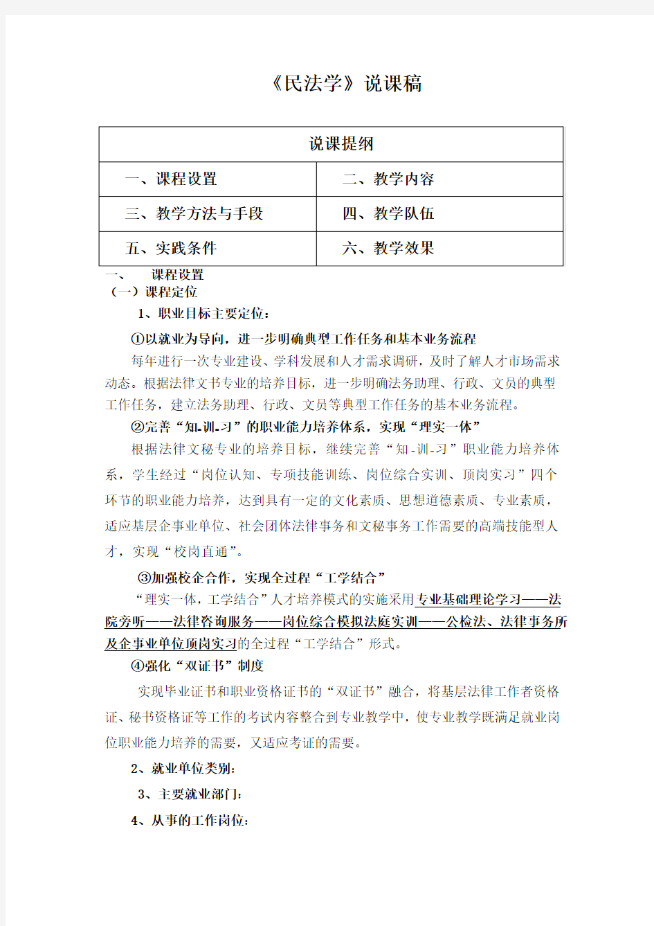 民法学说课稿