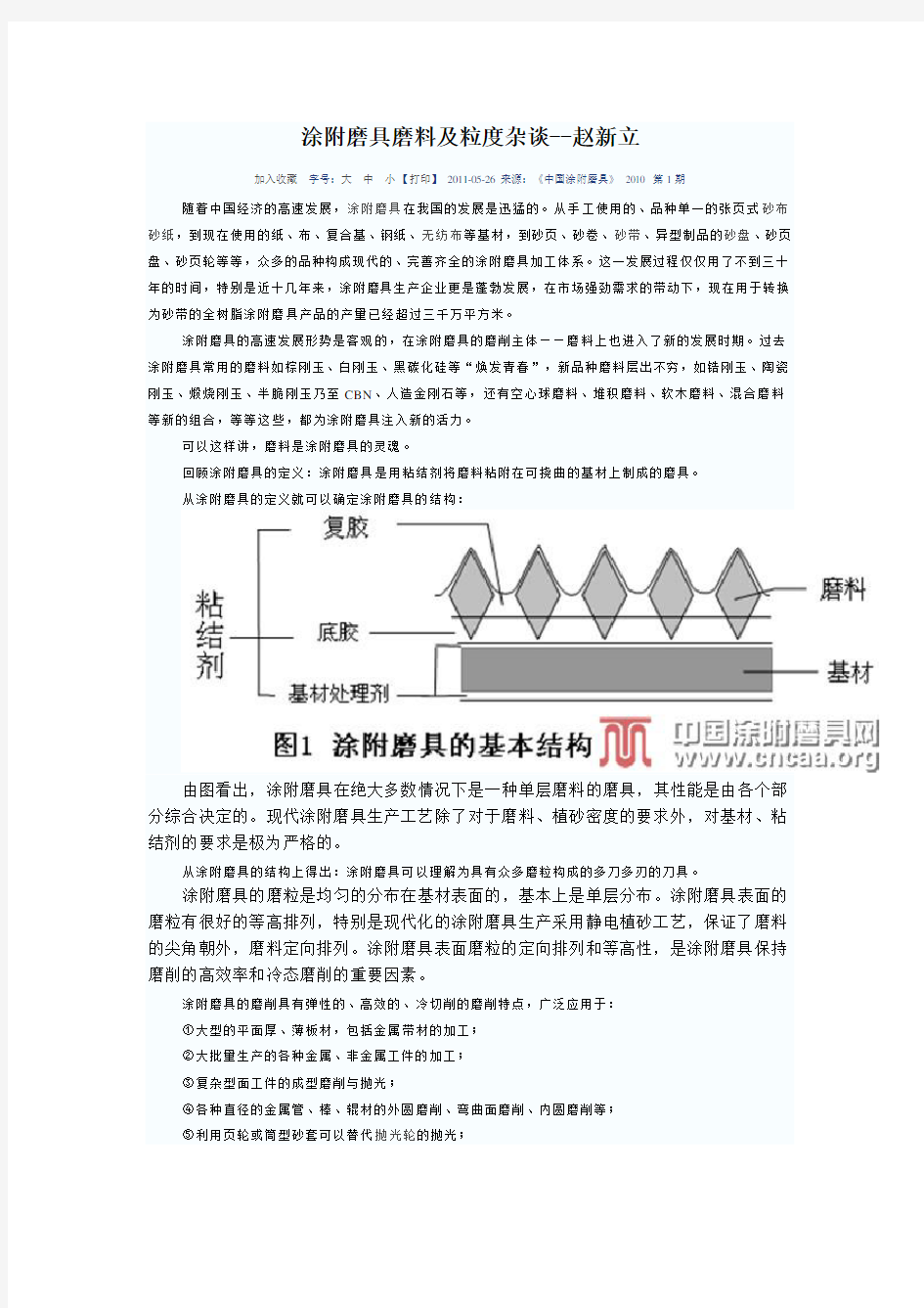 涂附磨具磨料及粒度详谈