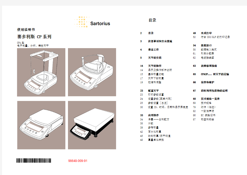 CPA balance中文说明书1(校对)