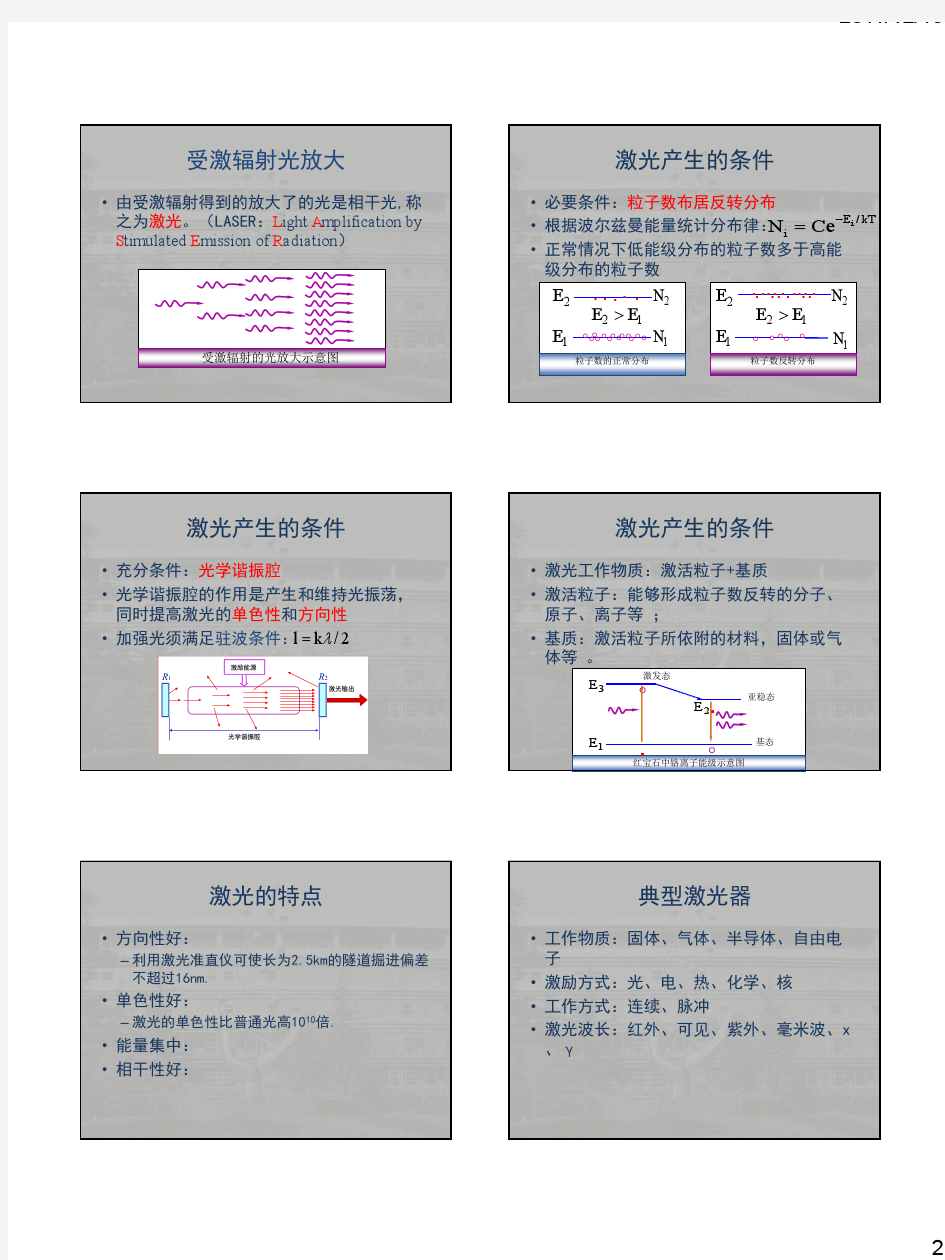 北京化工大学大学物理2郎海涛pdf版量子物理第三课讲义版