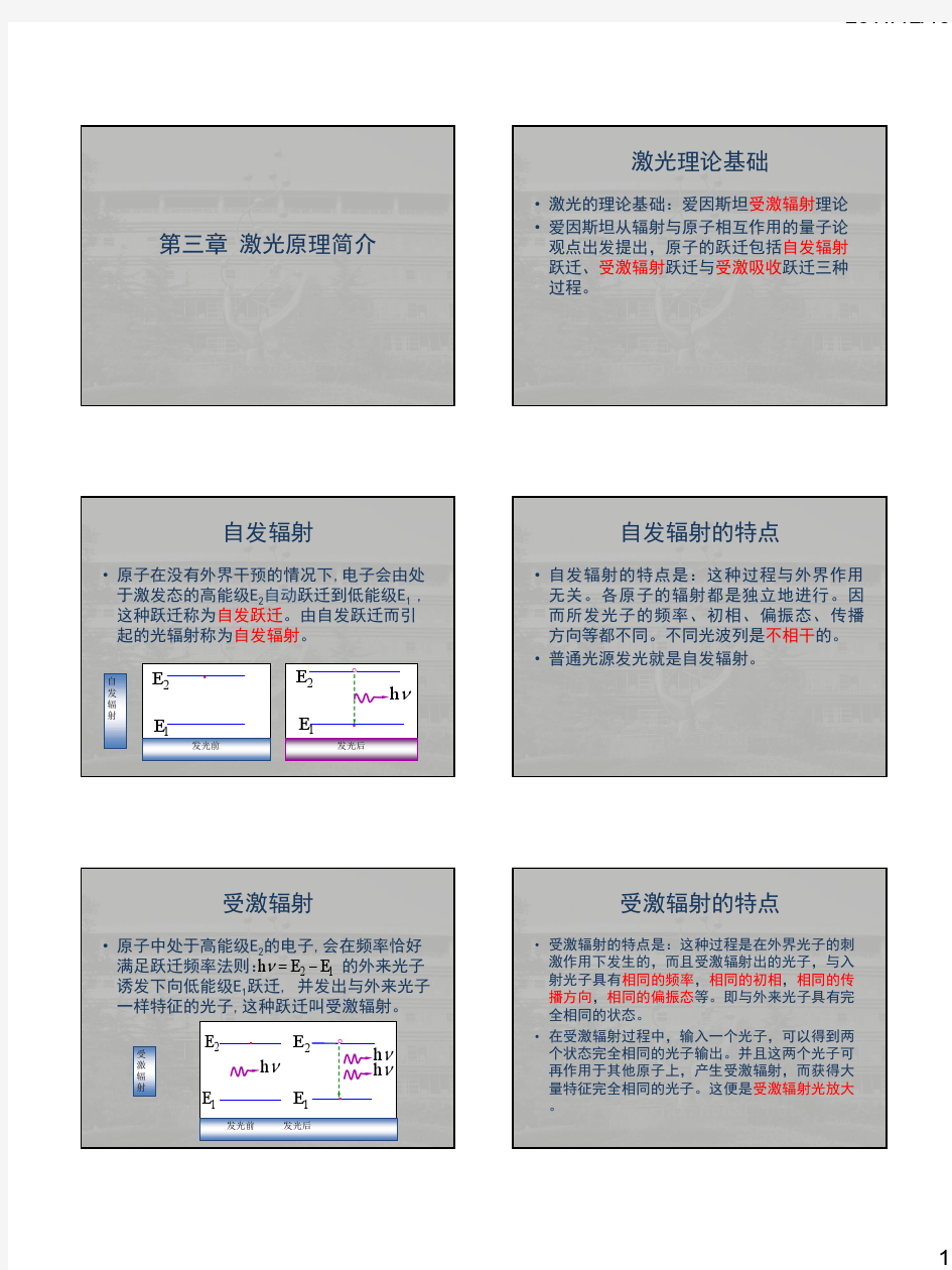 北京化工大学大学物理2郎海涛pdf版量子物理第三课讲义版