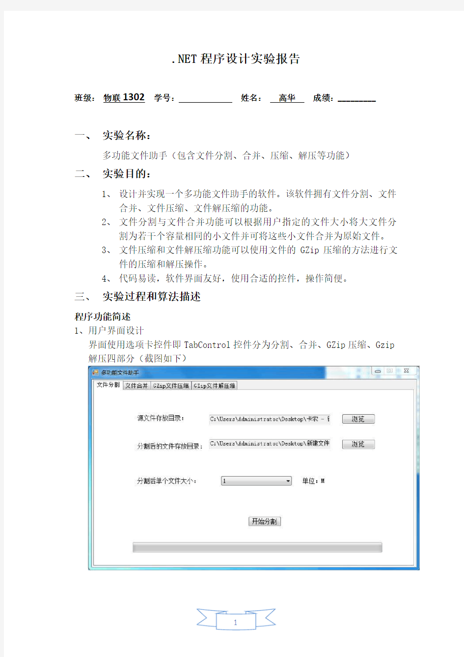 .NET程序设计期末大作业实验报告