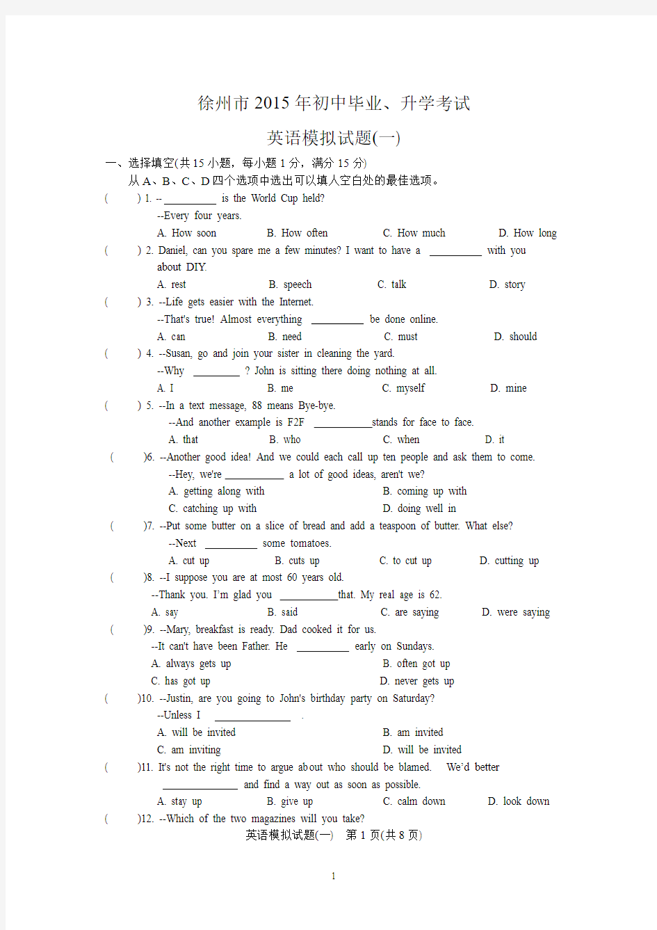 徐州市2015年初中毕业、升学考试英语模拟试题(1)含参考答案