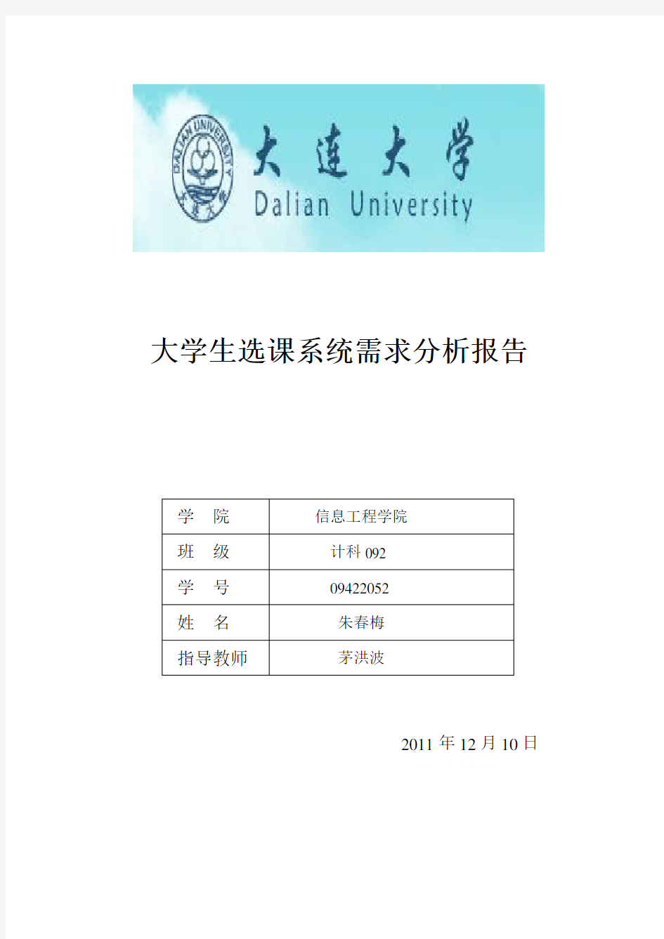 大学生选课系统需求分析报告